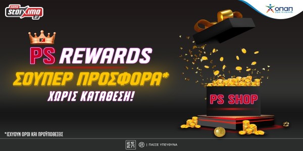 Το PS Rewards σε υποδέχεται με μια μοναδική προσφορά* δωρεάν* χωρίς κατάθεση
