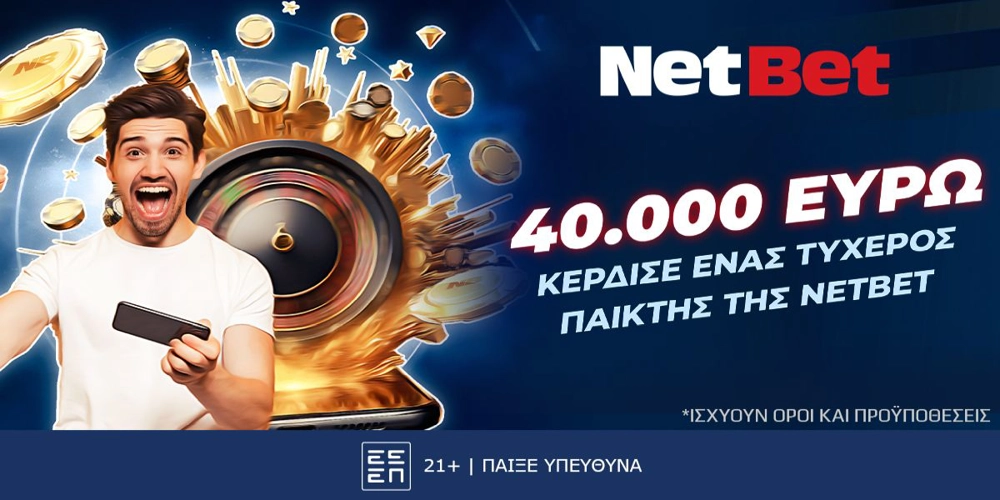 Ένας τυχερός της NetBet κέρδισε 40.000 ευρώ! 