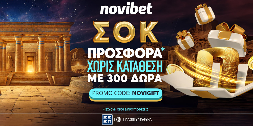 ΣΟΚ προσφορά* χωρίς κατάθεση από τη Novibet