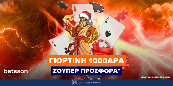 Γιορτινή 1000άρα σούπερ προσφορά* στην Betsson!