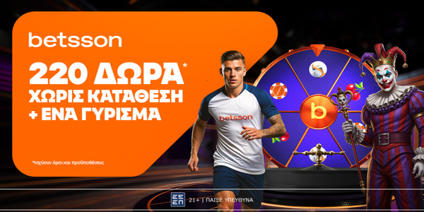 🎁Betsson: Σούπερ προσφορά* με 220 δώρα* χωρίς κατάθεση + ένα Γύρισμα!🔥