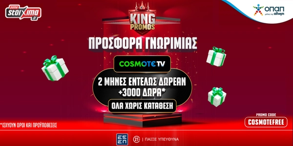 📺Δωρεάν* COSMOTE TV για 2 μήνες από το Pamestoixima.gr!🎁